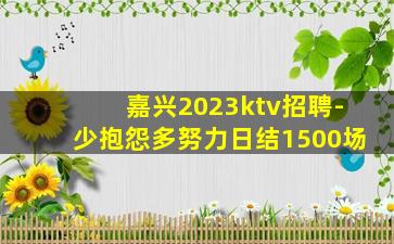 岳阳夜场招聘